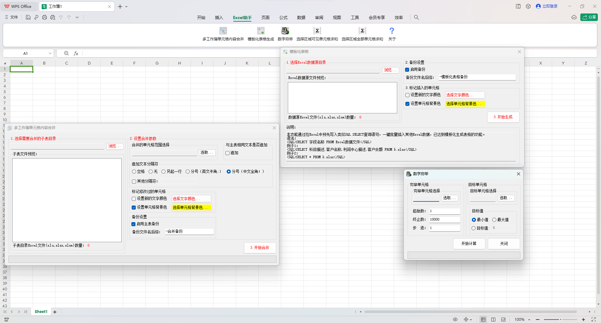 WPS 表格界面
